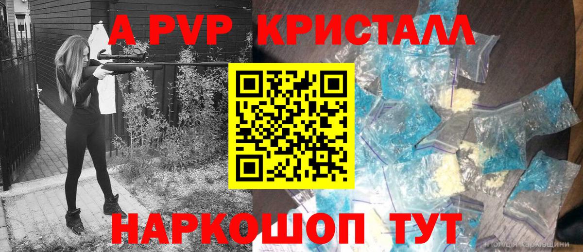 Alpha-PVP кристаллы  А ПВП  Вичуга  A-PVP Соль 