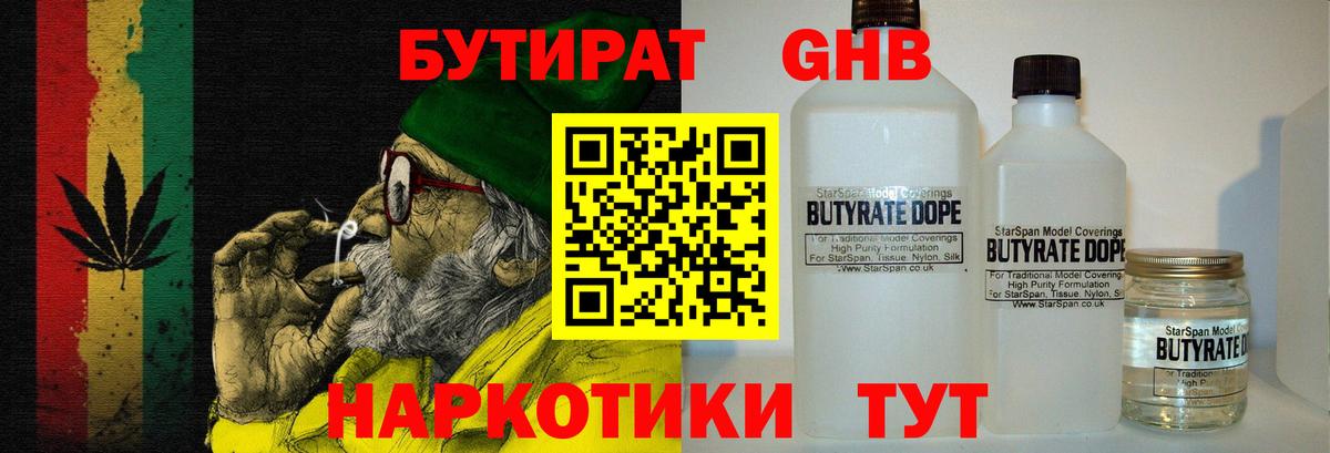 Бутират  Вход с VPN  Вичуга  Бутират BDO 