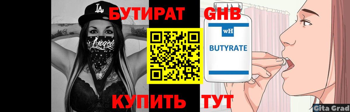 БУТИРАТ 99%  Бутират  Вичуга 