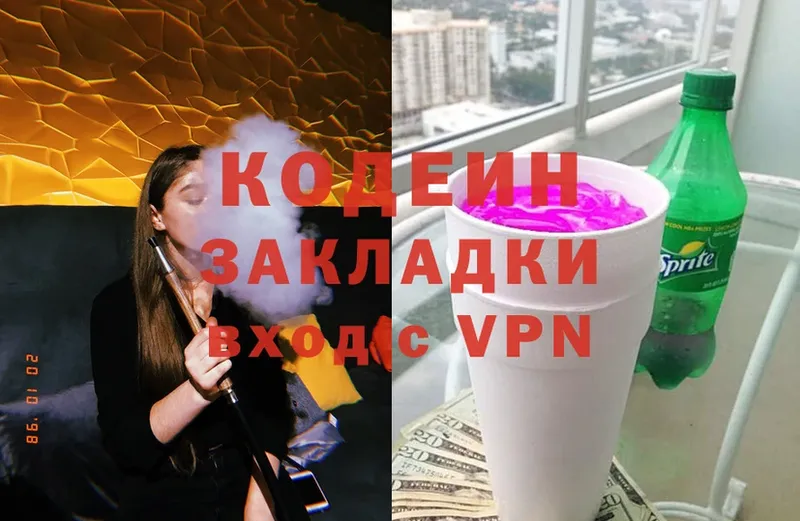 Codein Purple Drank  Вичуга 