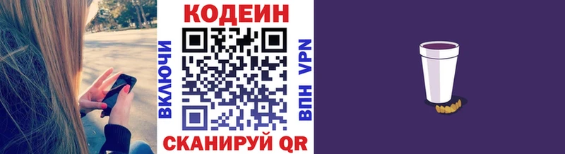 Кодеин Purple Drank  Вичуга 