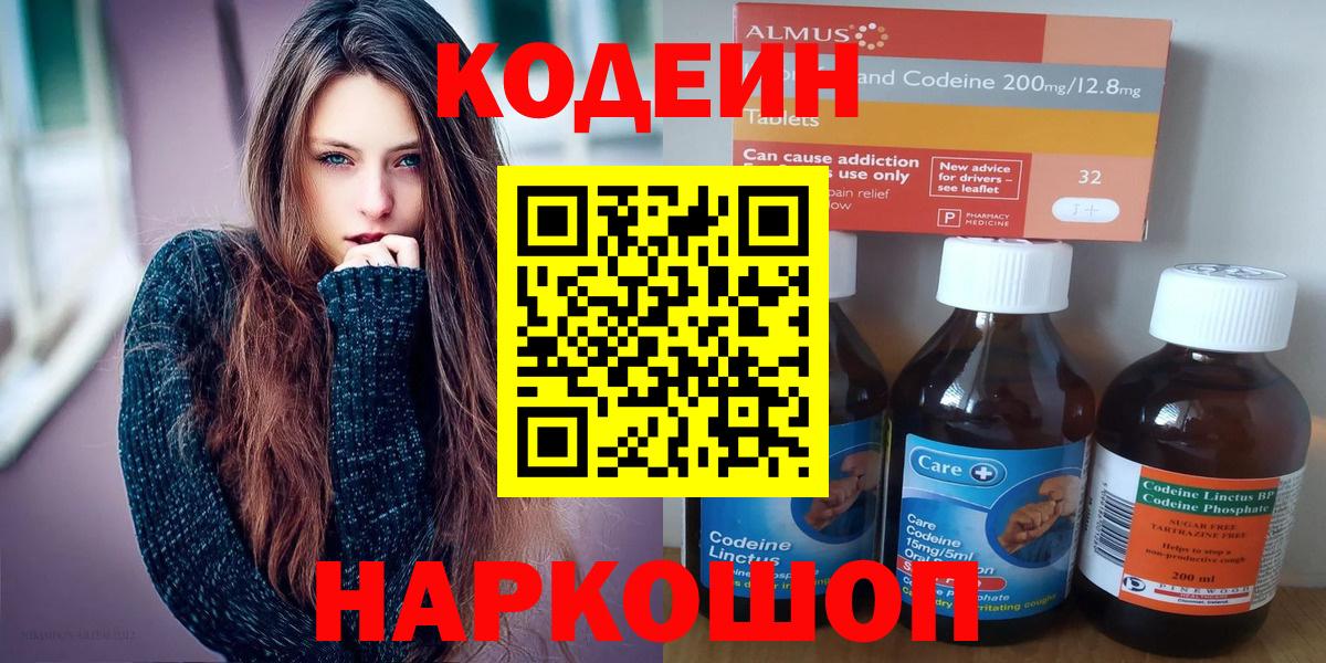 Кодеиновый сироп Lean Purple Drank Вичуга