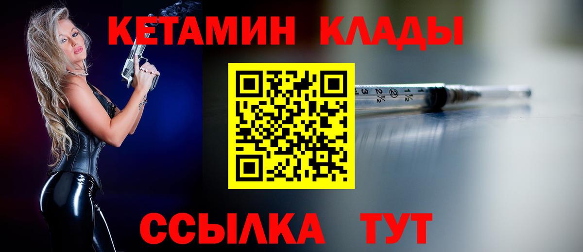 КЕТАМИН VHQ Вичуга