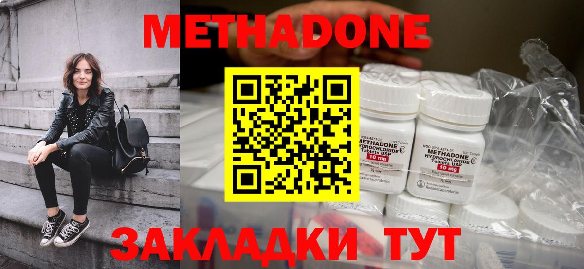 МЕТАДОН кристалл Вичуга